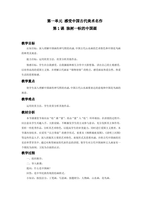 2020新人教版初中美术九年级上册全套教案