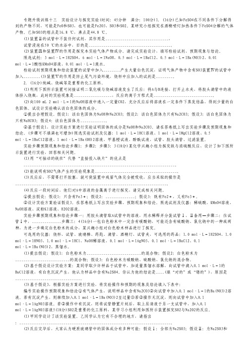 2013年高考第二轮复习化学广东版实验设计与探究实验专题升级训练卷(附答案).pdf