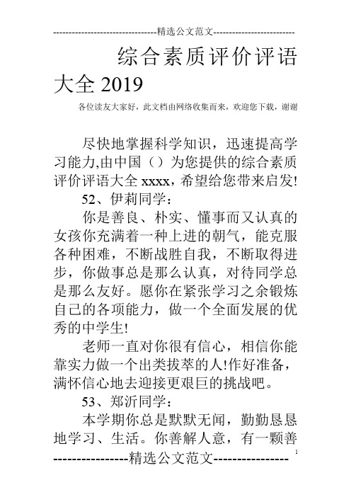 综合素质评价评语大全2019