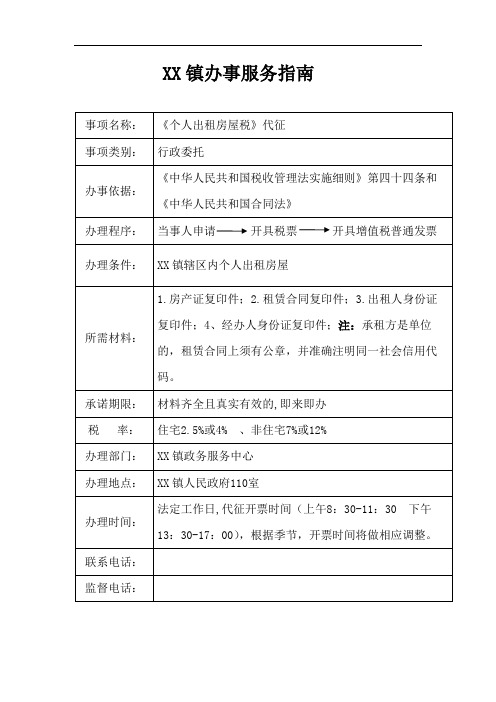 镇办事服务指南【模板】
