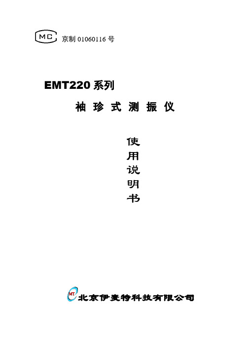 EMT220大说明书