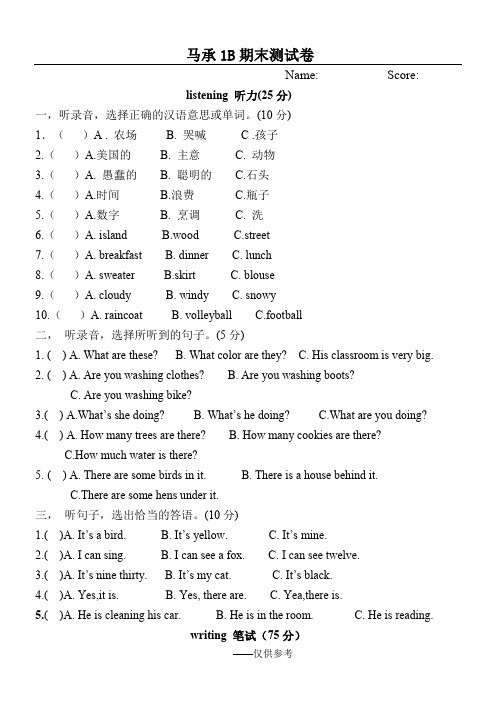 马承1B期末考试卷