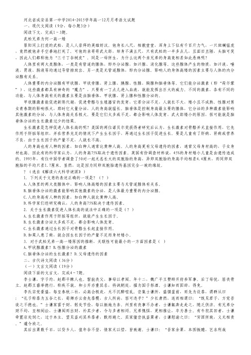 河北省成安县第一中学高一12月月考语文试卷 Word版含答案.pdf