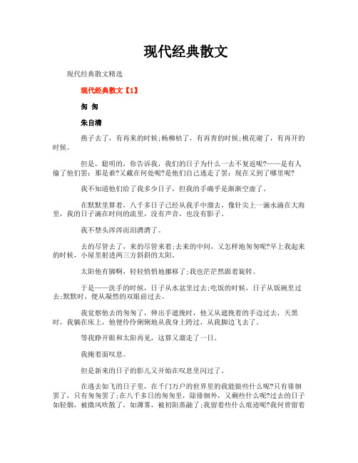 现代经典散文