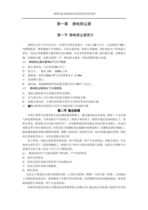 除灰8月基础理论培训资料