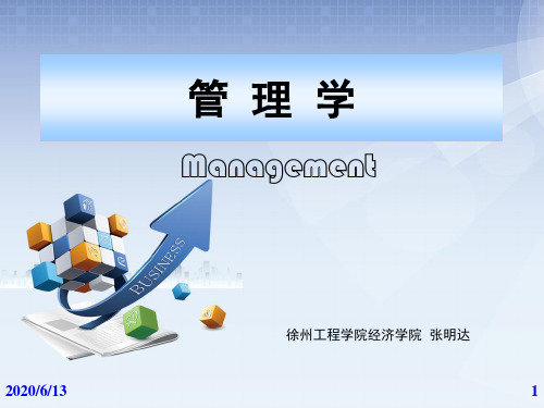组织管理学讲义00002)