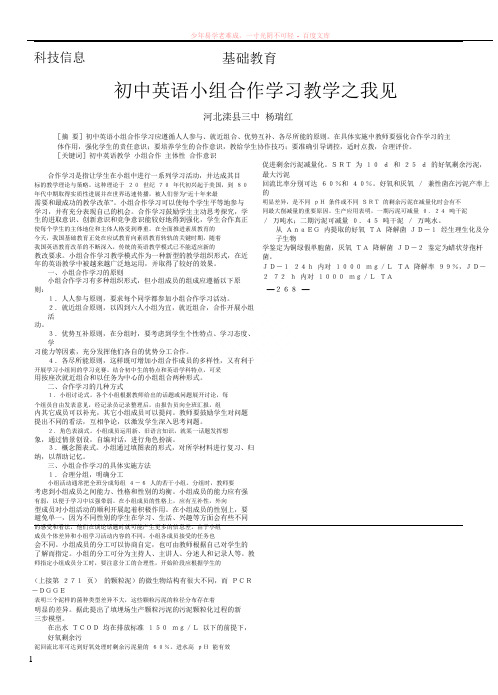 初中英语小组合作学习教学之我见