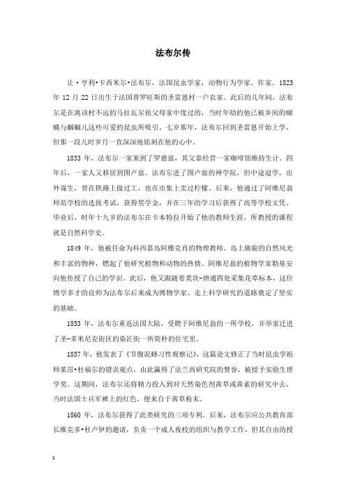 【推荐】三年级语文下册第二单元6蜜蜂教师阅读法布尔传素材鲁教版.doc