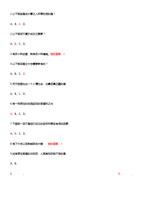 中国伦理史查找幸福作业答案(全正确答案)
