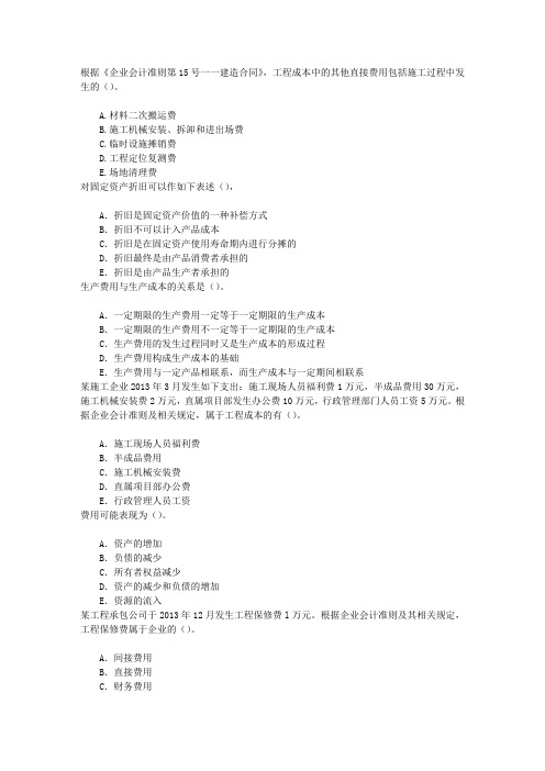 建设工程经济1Z102020成本与费用章节练习(2016-10-3)