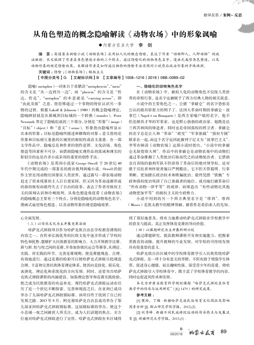 从角色塑造的概念隐喻解读《动物农场》中的形象讽喻