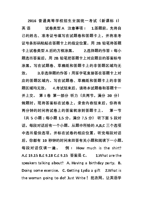 2016年英语高考试题新课标Ⅰ卷(含答案解析)