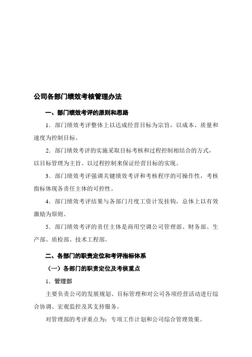 公司各部门考核管理办法