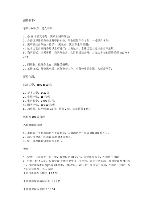 上海达丰电脑招聘普工年龄限制多大