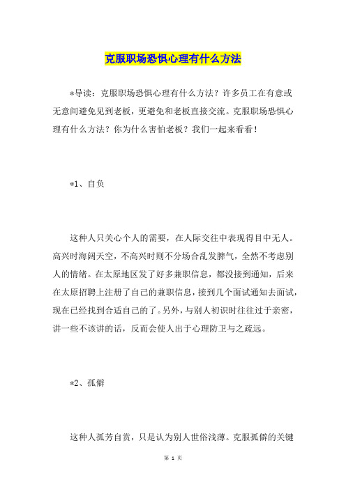 克服职场恐惧心理有什么方法
