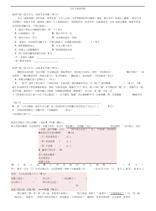 七年级上册课外文言文阅读训练答案