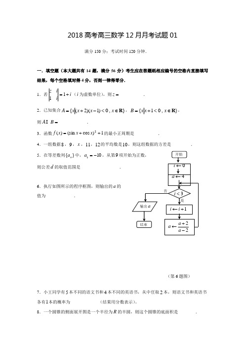 2017-2018学年广东省广州市普通高中学校高三数学上12月月考试题01(含答案)