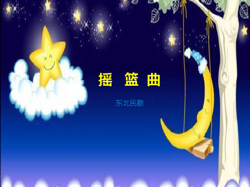 花城版八年级下册音乐课件  2.音乐知识 音乐风格  (共16张PPT)
