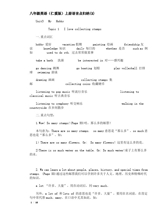 八年级英语(仁爱版)上册语法点归纳