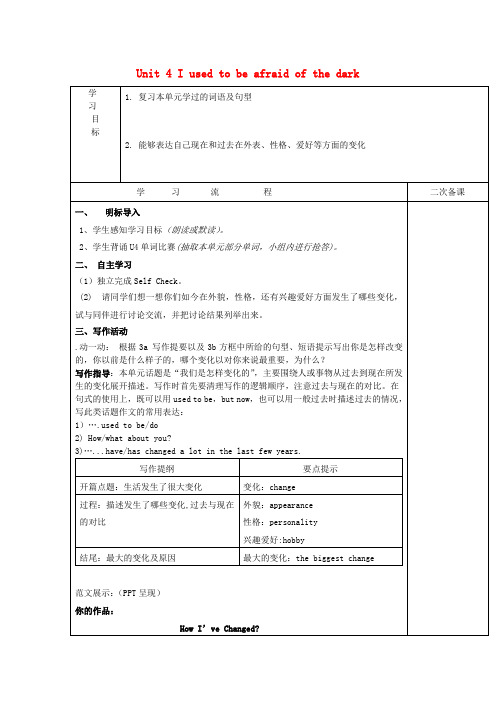 九年级英语全册 Unit 4 I used to be afraid of the dark Sec