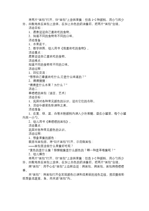 语言教案：香喷喷的面包