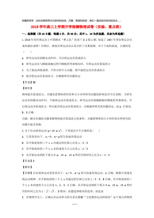 2019届高三物理上学期开学检测试题(实验重点、特长班,含解析)