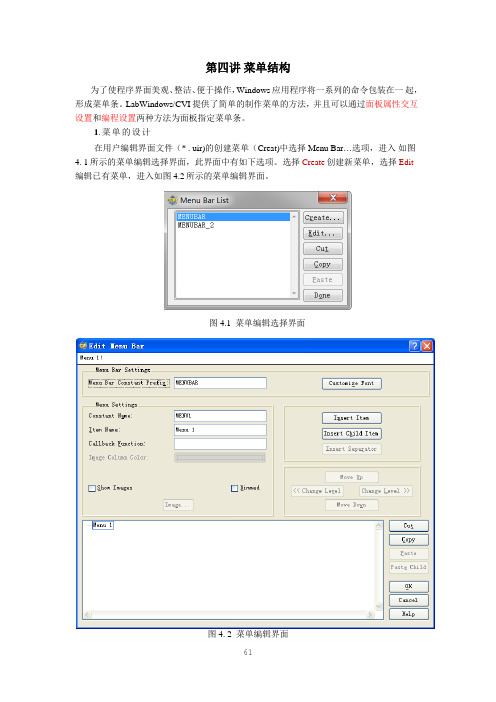 第四讲菜单结构