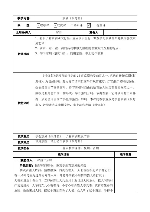 小学二年级音乐-京剧《报灯名》教案