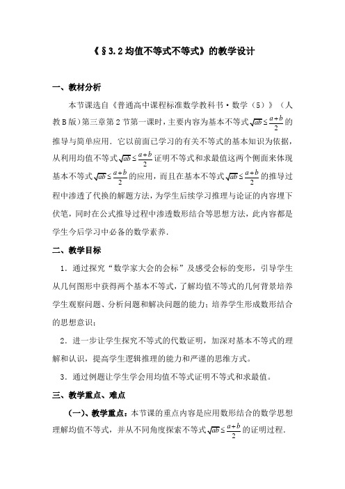 高中数学_均值不等式教学设计学情分析教材分析课后反思