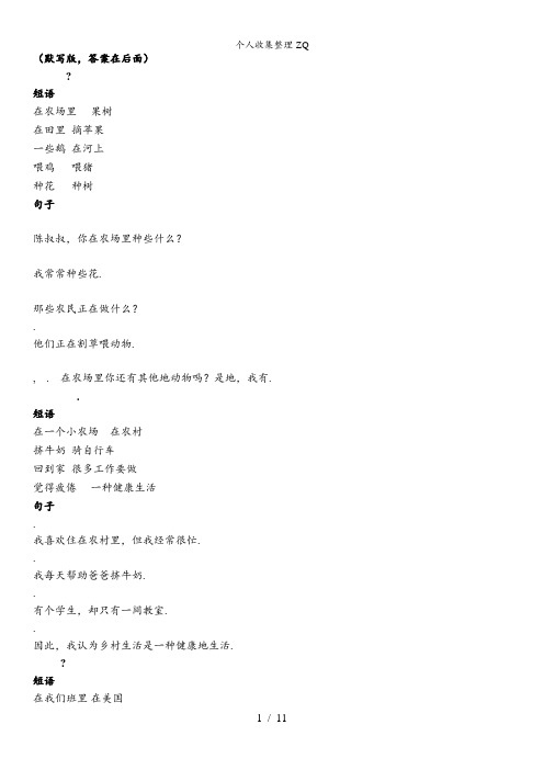 新版广州版小学英语六年级上短语、句型汇总(默写版和标准答案版)