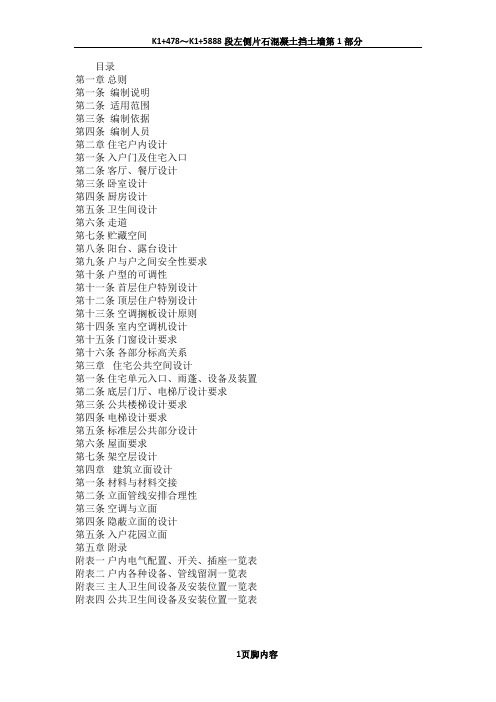 万科住宅标准化