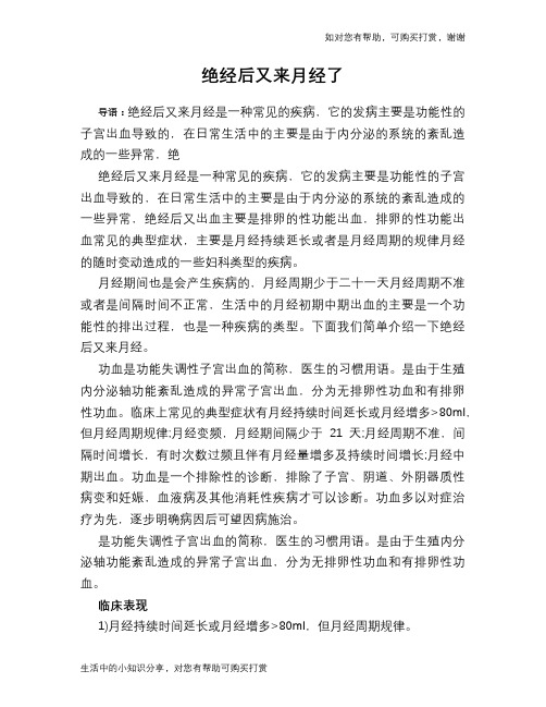 绝经后又来月经了
