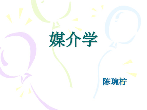 媒介学