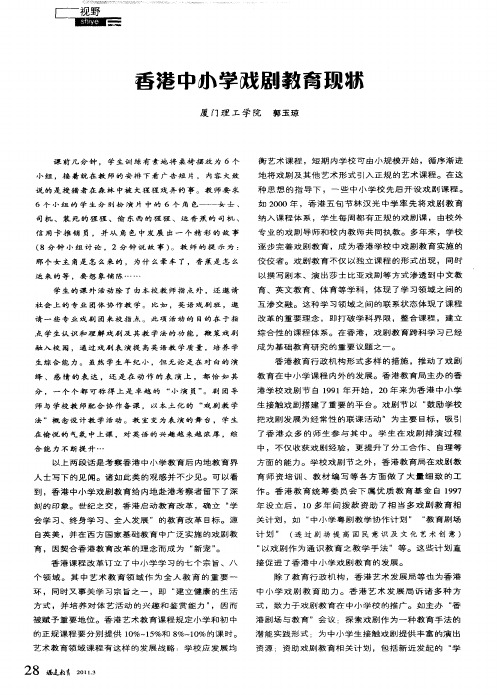 香港中小学戏剧教育现状