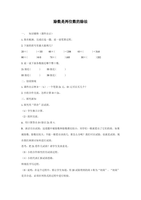 最新审定青岛版小学数学四年级上册除数是两位数的除法(精品)