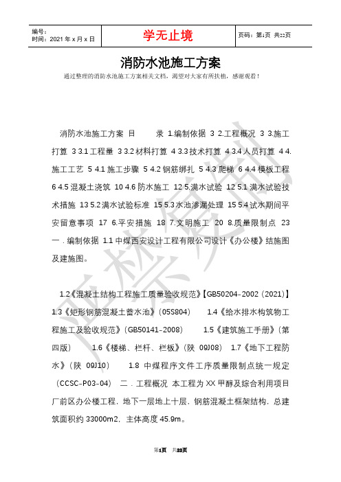 消防水池施工方案(Word最新版)