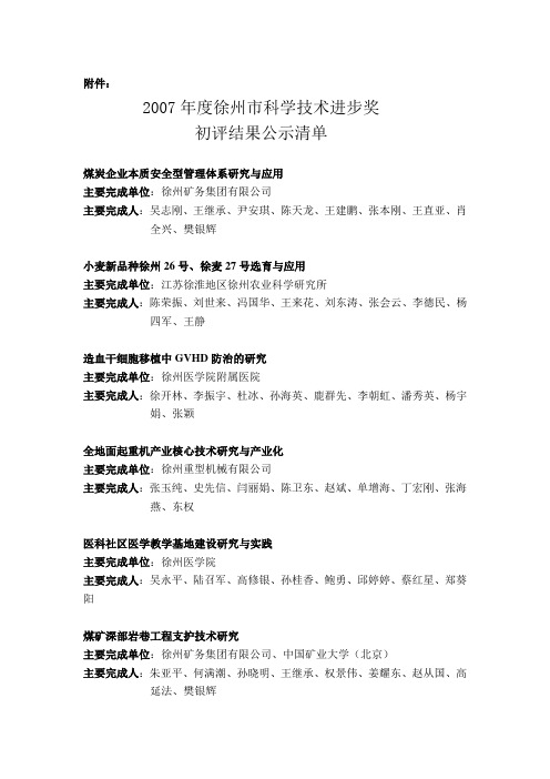 煤炭企业本质安全型管理体系研究与应用-徐州科技信息网培训讲学