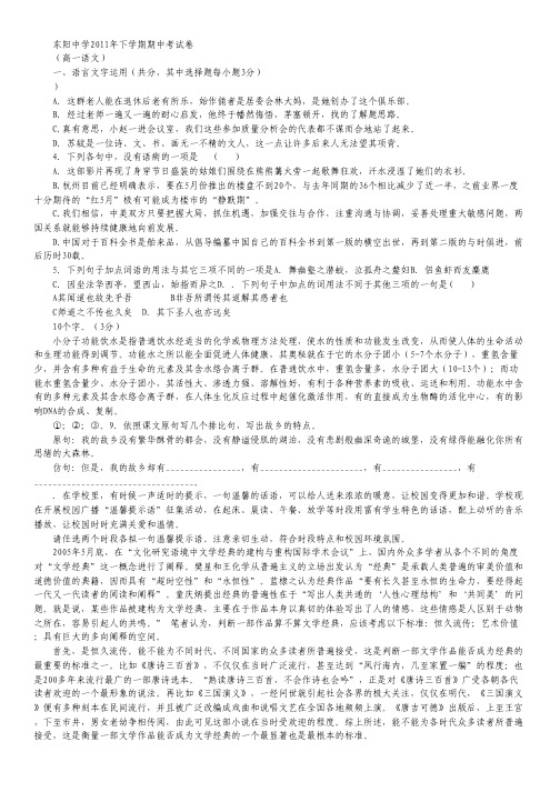 浙江省东阳中学2011-2012学年高一上学期期中考试(语文)