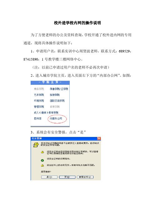 校外进学校内网的操作说明