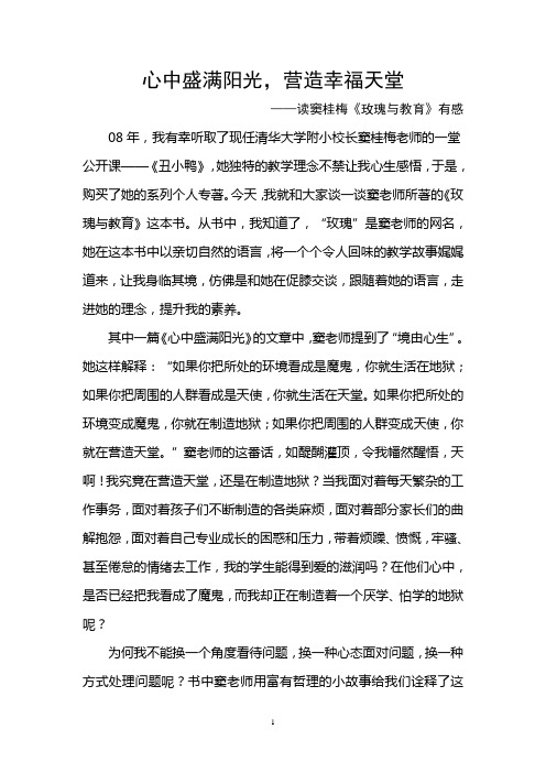 阳光洒满心田