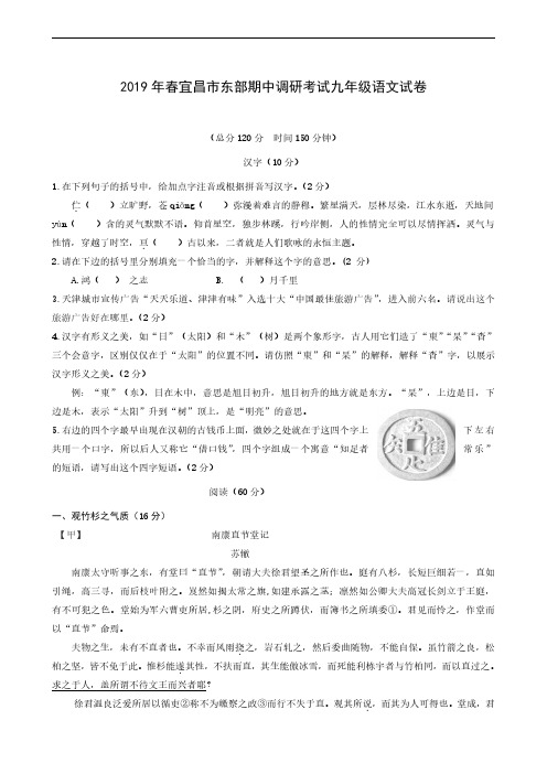 湖北省宜昌市东部2019届九年级下学期期中调研考试语文试题
