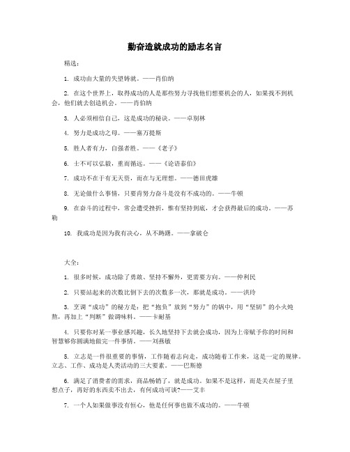 勤奋造就成功的励志名言