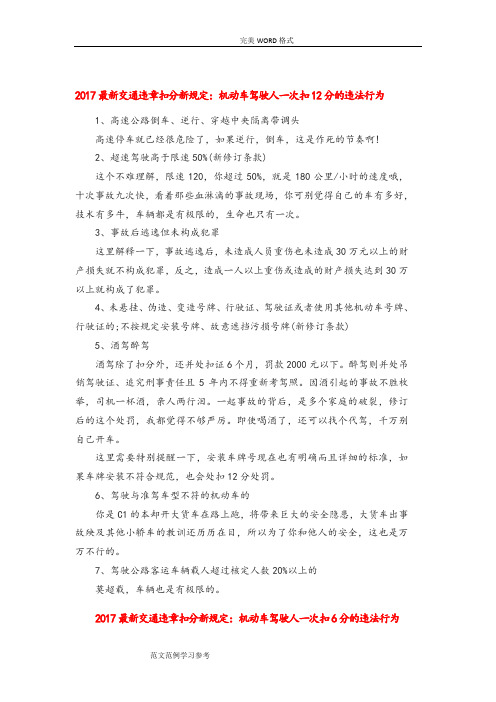 2018年最新交通违章扣分新规定