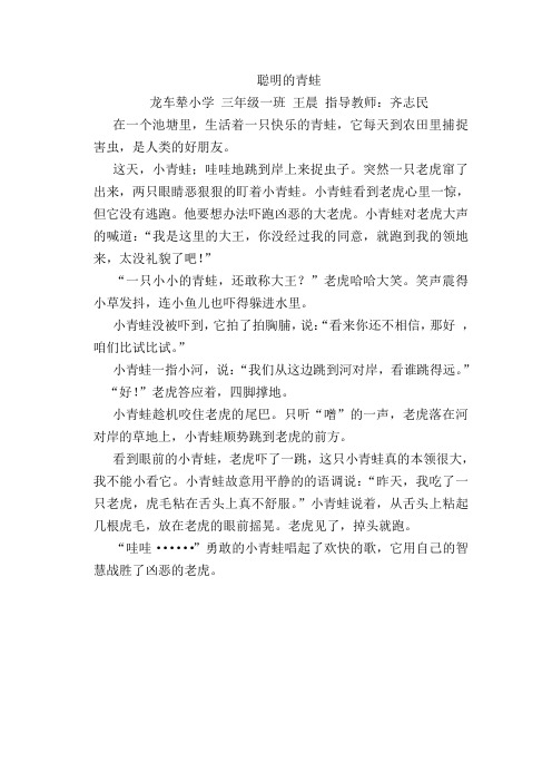聪明的青蛙