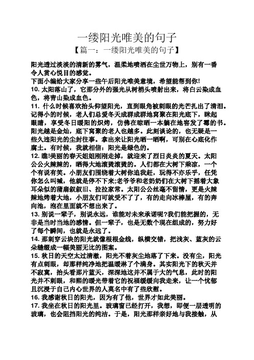 一缕阳光唯美的句子