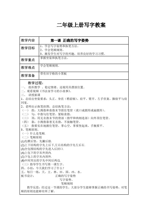 二年级上册写字教案