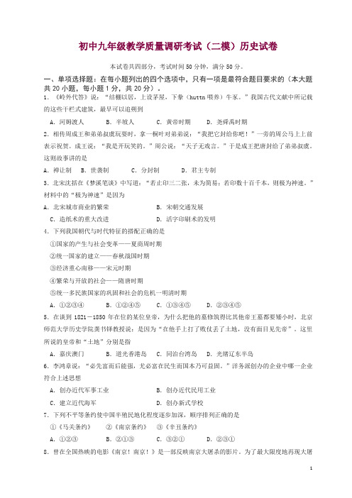 江苏省昆山市下学期初中九年级教学质量调研考试(二模)历史试卷