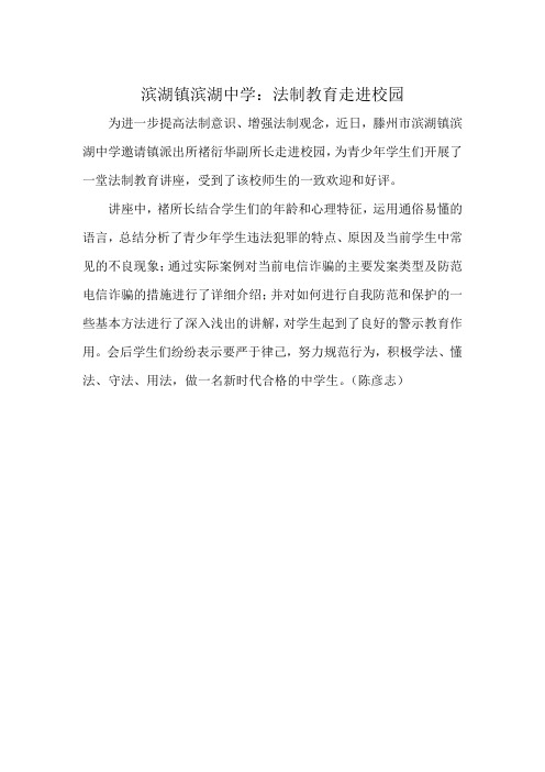 滨湖中学：法制教育走进校园