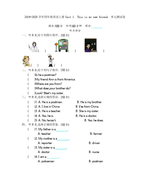 人教精通版2019-2020学年四年级英语第一学期全册 单元测试卷及答案