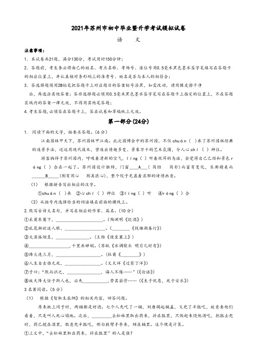 2021年苏州语文中考模拟试卷(有答案)